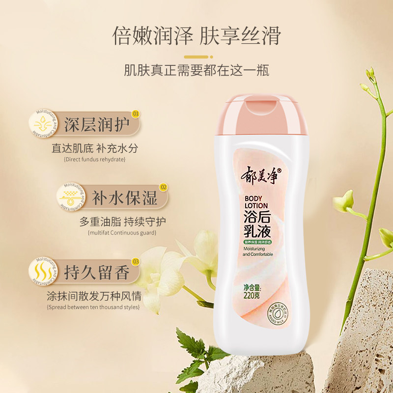  郁美净红柚身体乳/霜