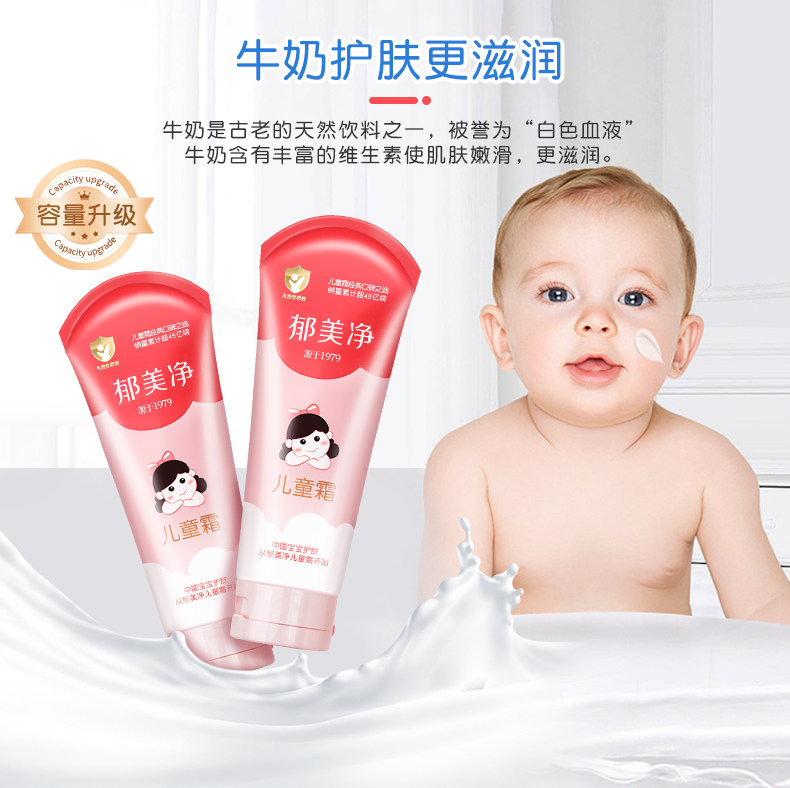  郁美净红柚润肤乳