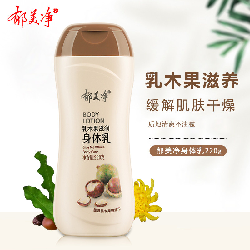 郁美净4瓶保湿滋润香体官网身体乳 郁美净红柚身体乳/霜