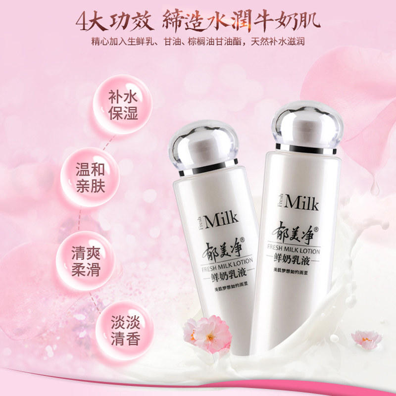 郁美净鲜奶春夏季补水清爽滋润乳液 郁美净红柚乳液/面霜