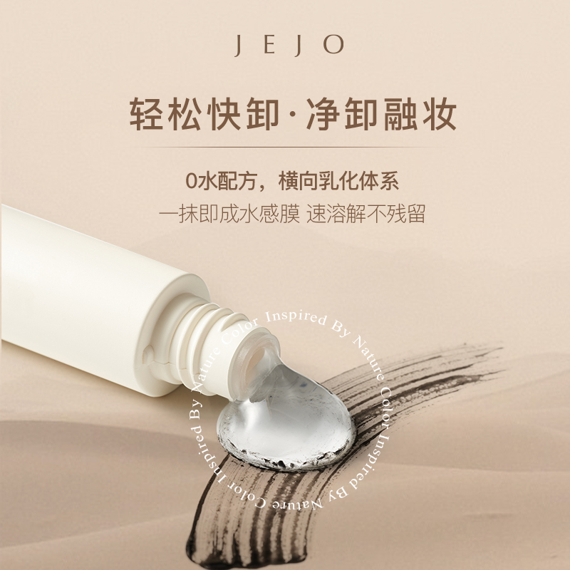 JEJO姬玖睫毛膏柔润睫净睫毛卸除膏橡皮擦卸妆膏眼部专用温和清洁 - 图1