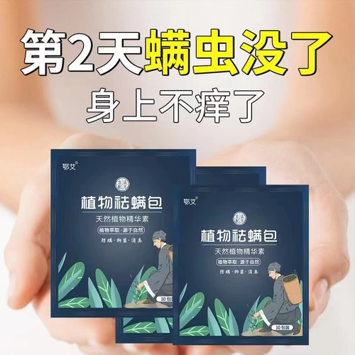 除 螨包床 除 螨虫 家用 抑菌 消臭 除 螨 神器 宿舍 好 螨 虫 包祛 螨包