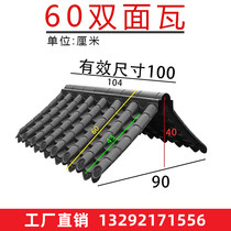 60双面瓦仿古屋檐一体墙帽围墙压顶门头门楼小吃车顶棚塑料树脂瓦