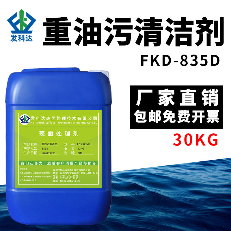 饭店厨房强力重油污油烟机除油剂 发科达油污清洁剂