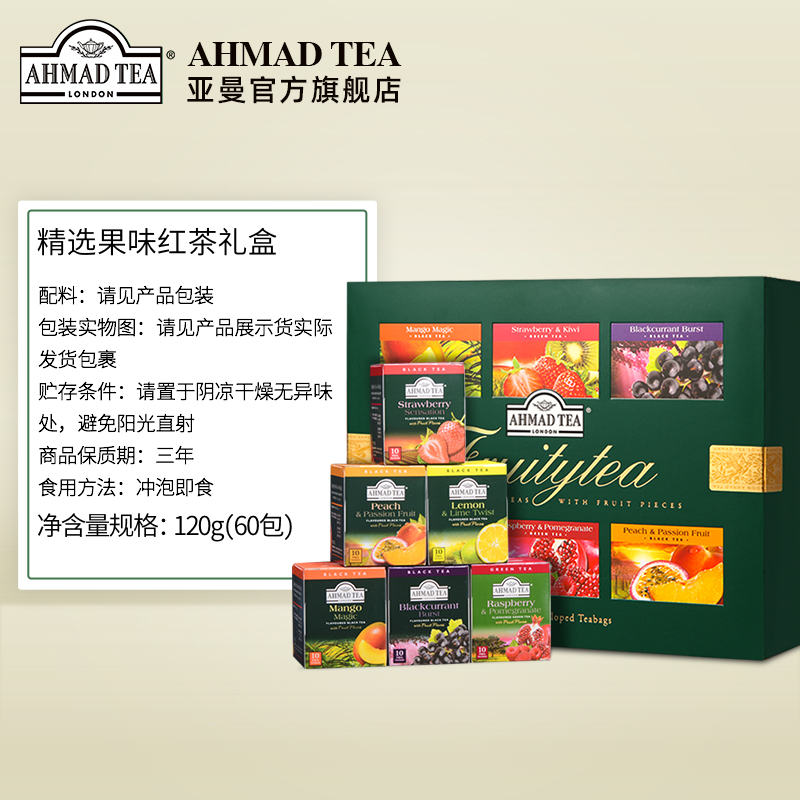 ahmadtea亚曼精选6口味60茶礼盒图片_2