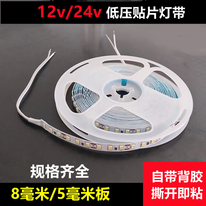 12v 24v自粘贴片led灯带 线槽型灯光源高亮灯箱货架婚庆装饰灯