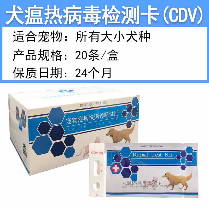 芮路宠物试纸犬瘟热 cdv试纸狗狗瘟病毒测试纸犬用检测卡盒装-图0