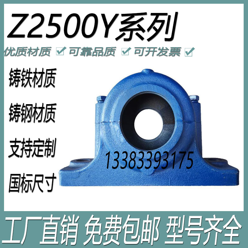 加厚剖分式轴承座Z2522Y Z2524Y Z2526Y Z2528Y Z2530Y Z2532Y - 图1