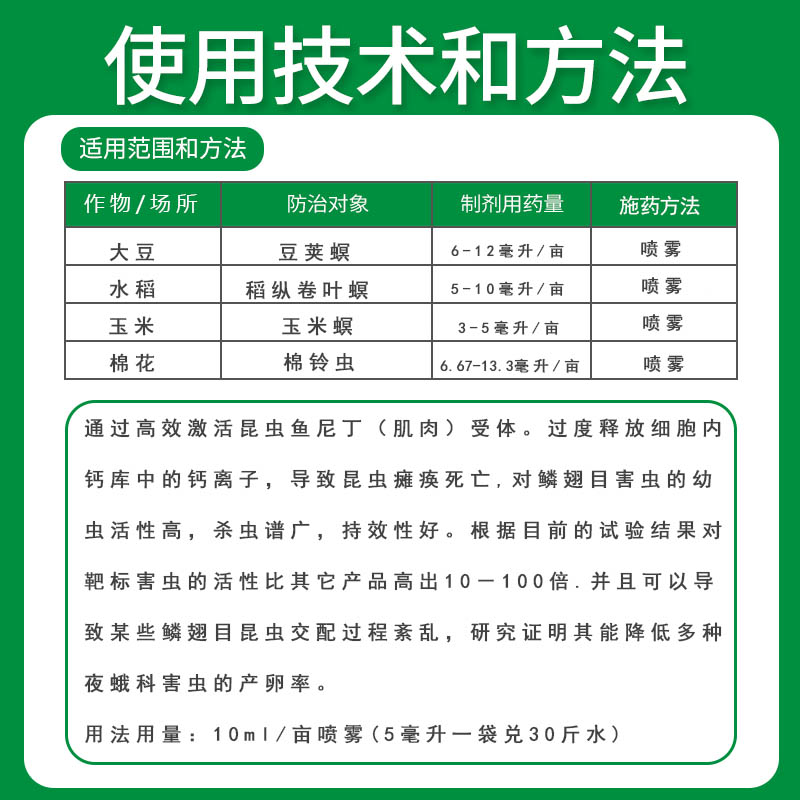 美国杜邦康宽氯虫苯甲酰胺水稻 蔬菜钻心虫卷叶螟农药杀虫剂5ml - 图1