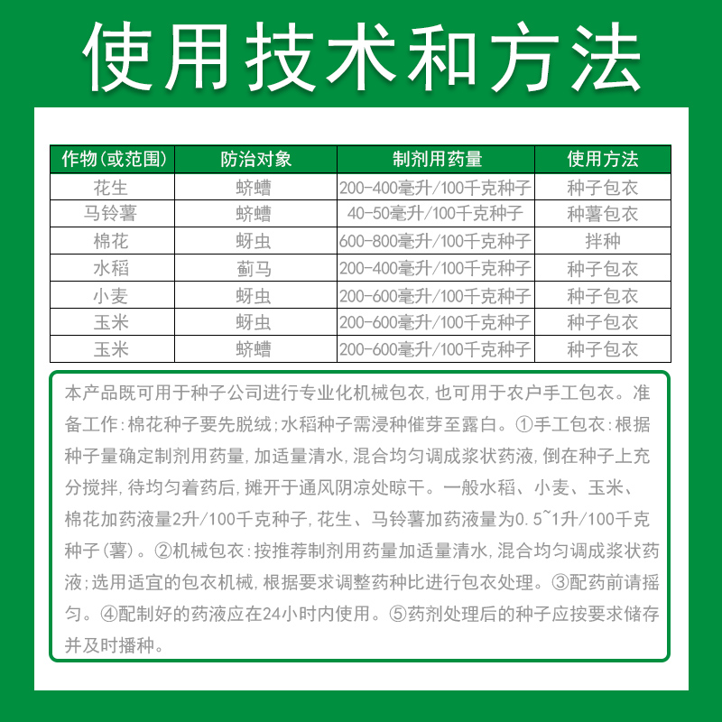 德国拜耳高巧吡虫啉花生玉米小麦水稻种衣剂棉花拌种剂杀虫剂农药 - 图1