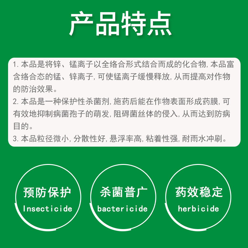 先正达大生M45进口陶氏益农金大生代森锰锌疫病叶斑炭疽病杀菌剂-图0