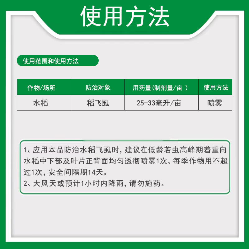 石原独目 24%阿维菌素 氟啶虫酰胺防治水稻稻飞虱农药杀虫剂100ml - 图1