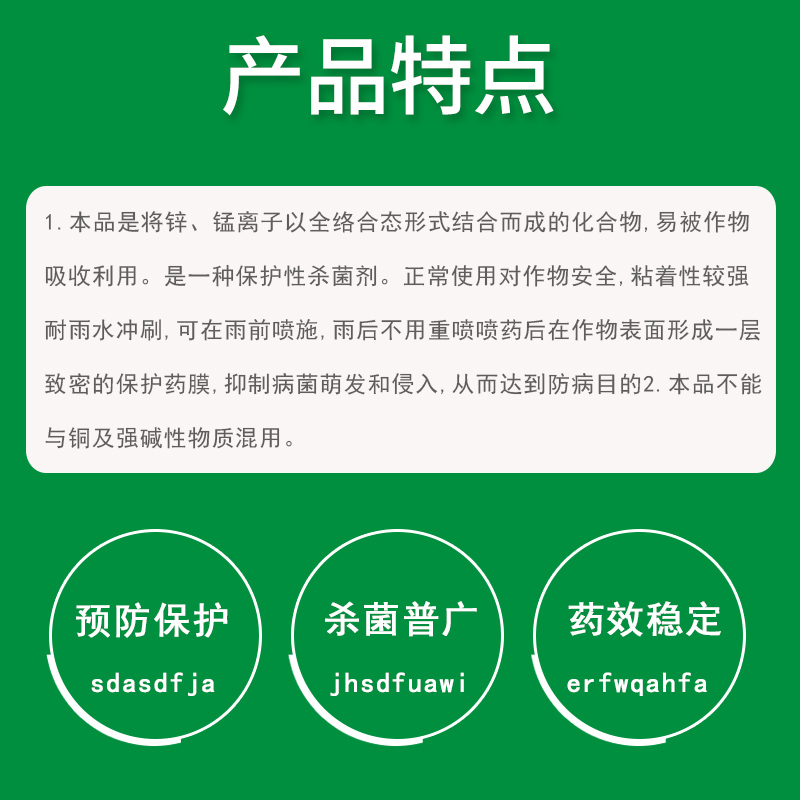 陶氏益农绿大生绿色代森锰锌80%霜霉炭疽疮痂病农药利民M45杀菌剂-图2