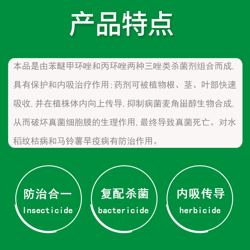 诺普信金极冠苯醚甲环唑丙环唑水稻纹枯病轮纹病白粉病杀菌剂农药-图2