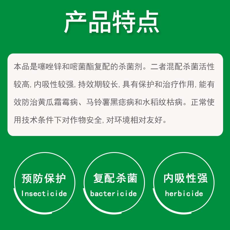 新农碧叶嘧酯噻唑锌嘧菌酯霜霉病细菌性角斑病纹枯病杀菌剂农药 - 图2