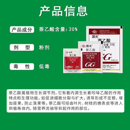 国光生跟国光生根粉 萘乙酸 调节生长 苗木花卉扦插移栽泡枝条农 - 图0