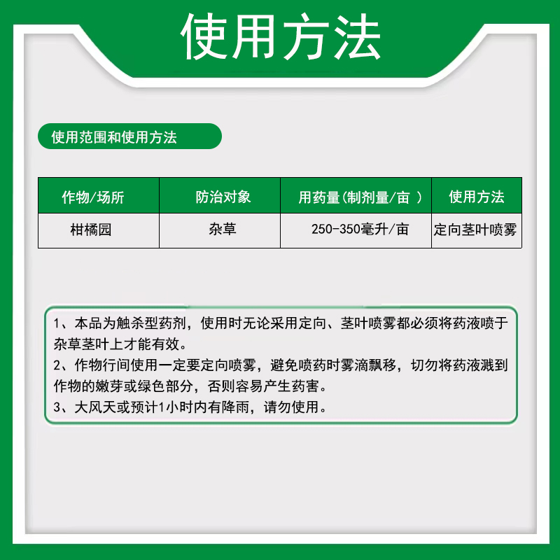 紫电青霜草铵膦20%草胺磷柑橘果园荒地小飞蓬牛筋草农药除草剂-图1