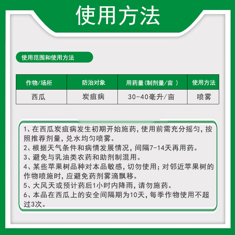 迅泽 48%苯醚甲环唑嘧菌酯悬浮剂西瓜炭疽病内吸性杀菌剂农药100g - 图1