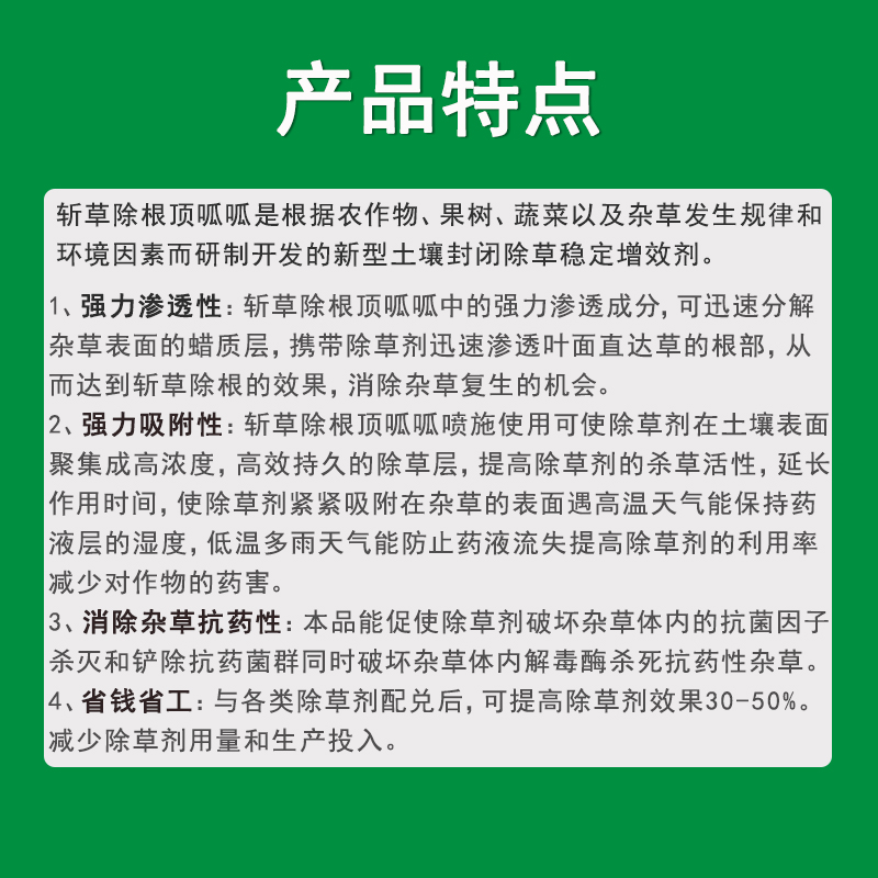 斩草除根顶呱呱 农用有机硅喷雾助剂土壤封闭稳定增效剂 - 图0