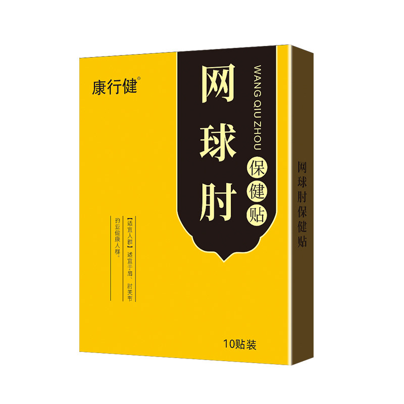 康行健肘部关节贴手肘关节专用贴膏胳膊肘护肘自发热敷肱骨外上髁,淘宝优惠券,粉丝福利购,淘宝优惠卷