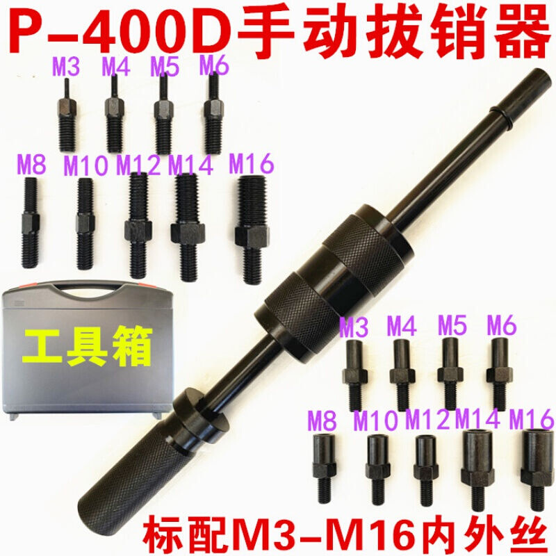 定制手动拔销器P400AB重型机械拉拔锤M3-M16内外螺纹定位锥销拆卸 - 图3