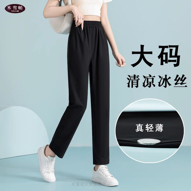 ຂະຫນາດຂະຫນາດໃຫຍ່ ice silk pants women's straight pants fat mm mom pants