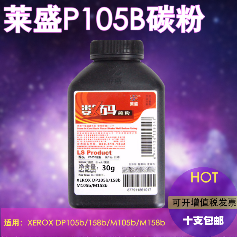 莱盛适用富士施乐M158B碳粉p105b P158b M158F复印一体m215b M205b M158ab m218fw M105b P218打印机墨粉-图1