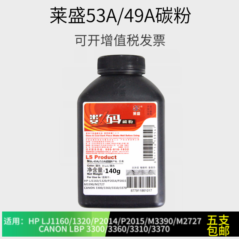 莱盛适用惠普HP53A碳粉Q7553A P2015DN P2014 P2015D HP2015墨粉49A Q5949A 1160 1320N 3390 HP1320 - 图1