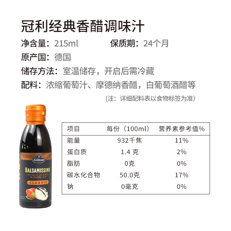 冠利经典香醋调味汁215ml 德国进口黑醋酱沙拉汁黑甜醋西餐调味汁 - 图1