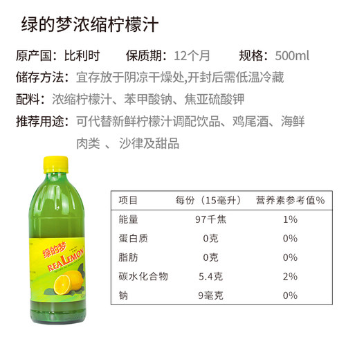 ReaLemon进口绿的梦浓缩柠檬汁490ml原汁调鸡尾酒烘焙原料包邮 - 图2