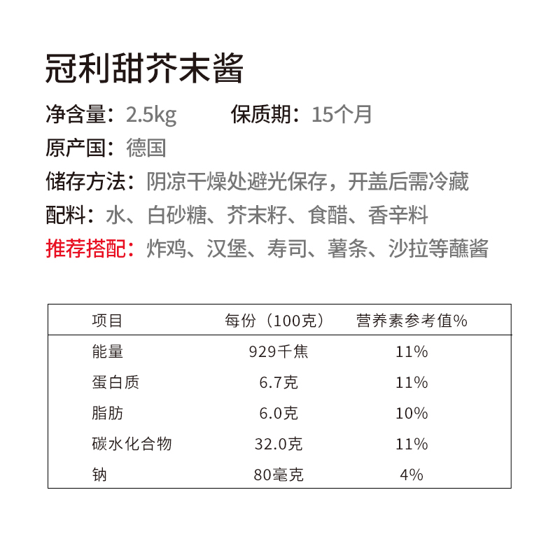 德国进口冠利甜芥末酱2.5kg 法式芥末海鲜沙拉三名治芥末西餐配料 - 图2