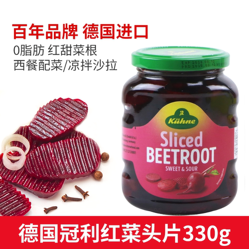 Kuhne德国冠利红菜头330g 红甜菜根切片蔬菜罐头西餐蔬菜沙拉原料 - 图3