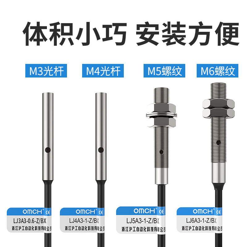 沪工M5微小型电感式金属感应接近开关LJ5A3-1-Z/BX/AY/EDX传感器