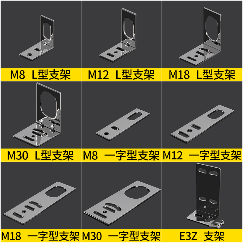 沪工接近开关光电开关传感器一字L型安装支架M8M12M18M30固定底座 - 图0