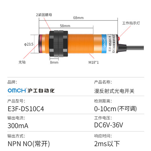 沪工漫反射式光电开关E3F-DS10C4/B2/P1/P2/Y1/Y2/N12/P3二三线 - 图2
