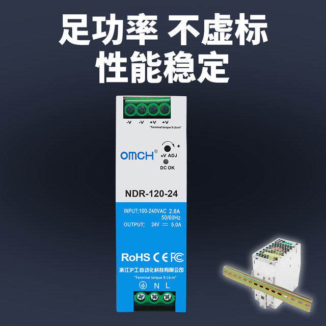 OMCH Shanghai Industrial Automation NDR series switching power supply