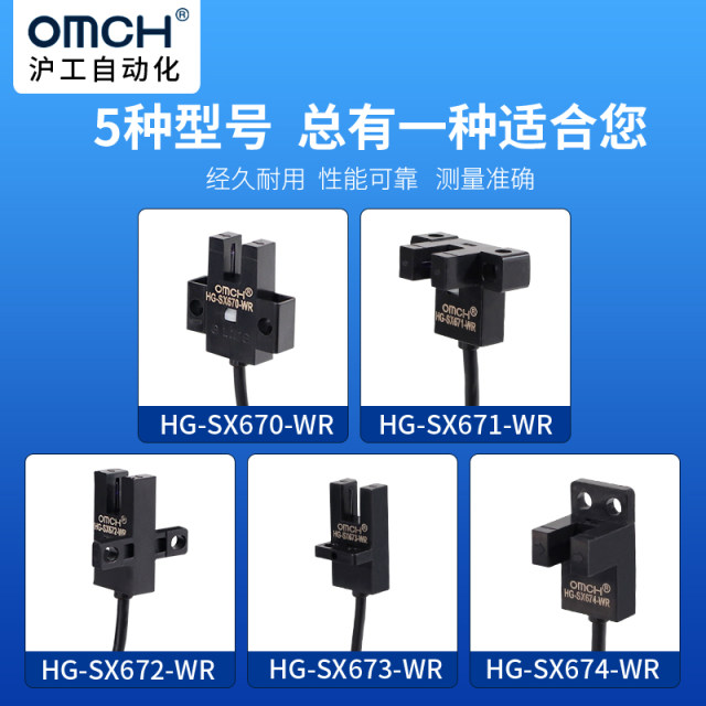 HuGong U-groove photoelectric switch EE-SX670/671R/672/673R/674 optocoupler sensor with cable