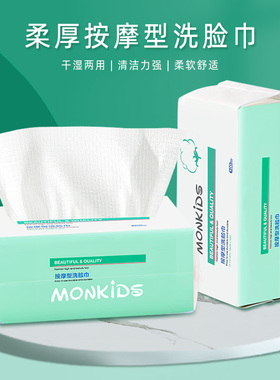 加厚抽取式一次性洁面巾