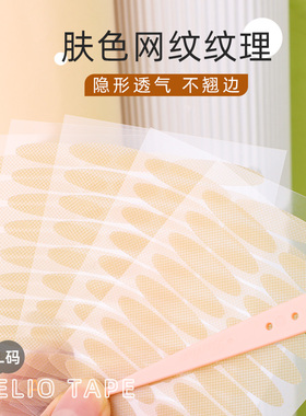 蕾丝无痕双眼皮贴肿眼泡美目贴