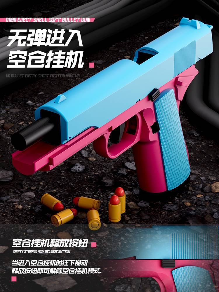 柯尔特m1911全自动回膛连发抛壳软蛋弹仿真格洛洛克儿童玩具手枪 - 图1