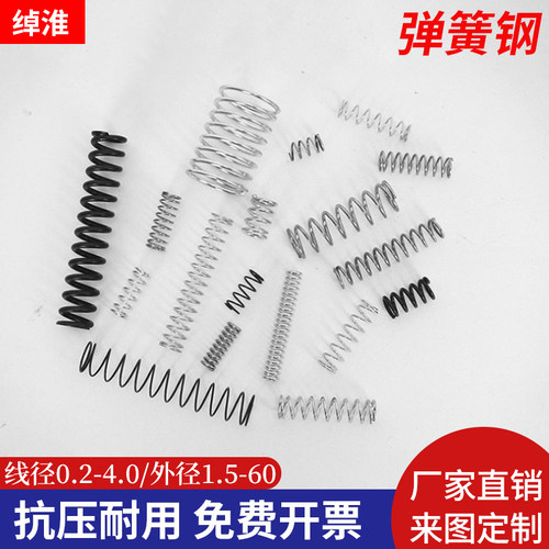 弹簧钢拉簧定做压簧弹黄回位压力压缩小弹簧定制异形扭簧非标定做 - 图0