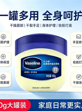 凡士林修护晶冻原味保湿防裂