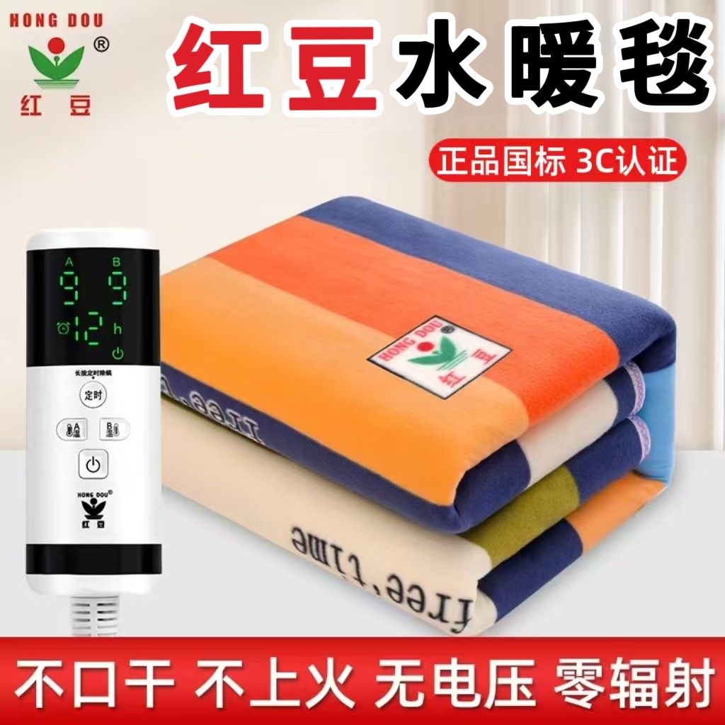 红豆水暖毯水循环加热双人双控调温国标家用除螨除潮单人学生宿舍,淘宝优惠券,粉丝福利购,淘宝优惠卷