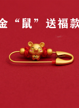 宝宝别针生肖沙金纯铜沙金婴孕妇