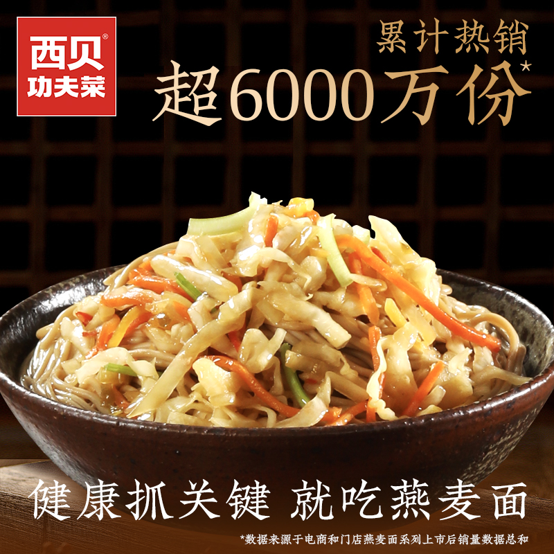 西贝莜面村蒙古酸菜燕麦面250g 新疆丁丁燕麦面270g 加热即食早餐 - 图1