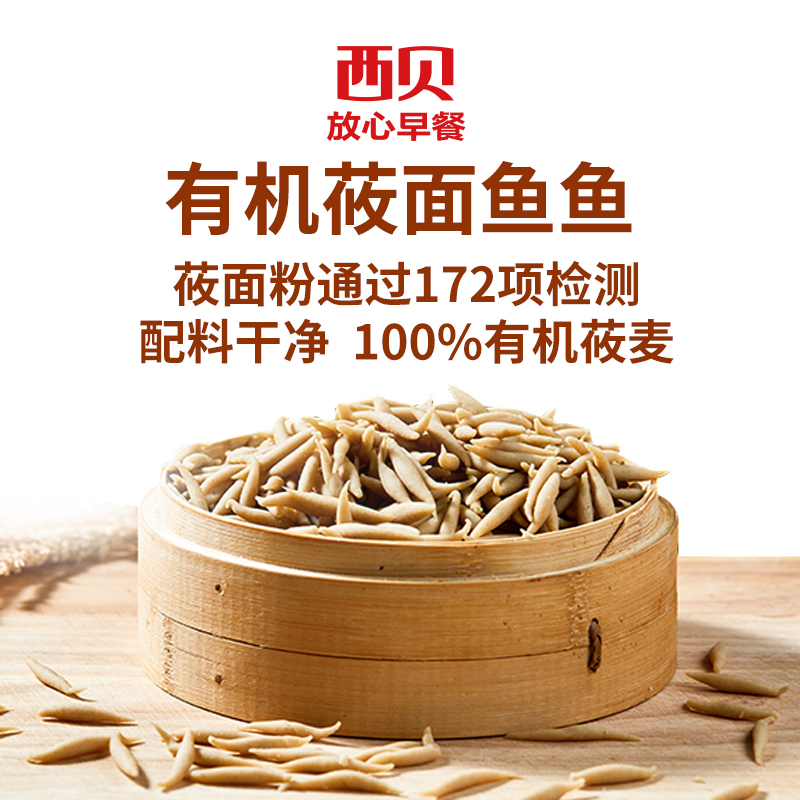 【不带汤】西贝有机莜面鱼鱼200g 莜面窝窝/莜面条条180g粗粮早餐