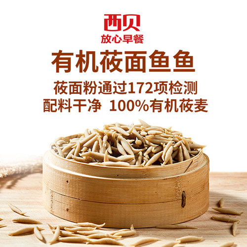 【不带汤】西贝有机莜面鱼鱼200g 莜面窝窝/莜面条条180g粗粮早餐 - 图0