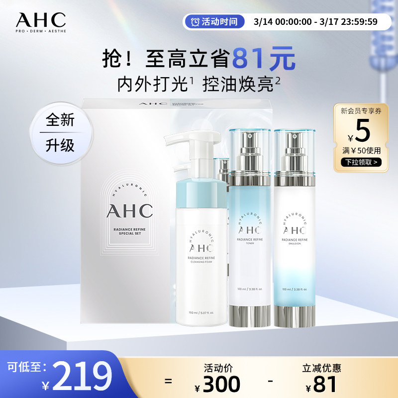 AHC官方旗舰店B5玻尿酸水乳套装保湿深补水温和不干锁水护肤正品