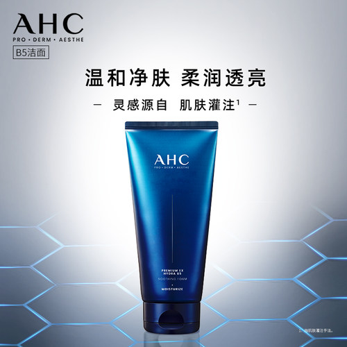 AHC洗面奶B5玻尿酸洁面乳泡沫清洁温和护肤女男士正品官方旗舰店 - 图1