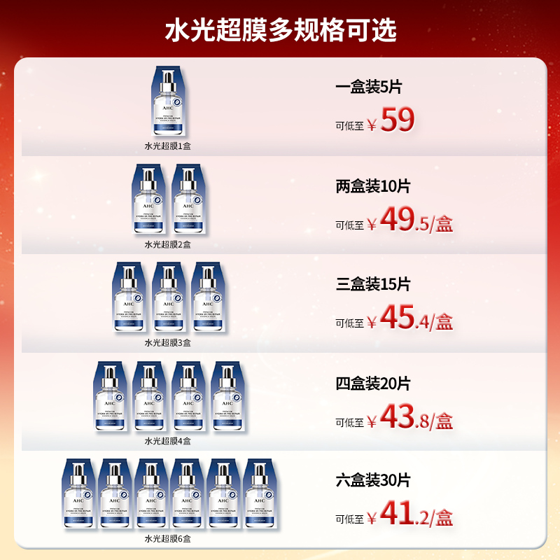 【丁禹兮推荐】AHC水光超膜PDRN三文鱼第四代B5面膜补水修护正品